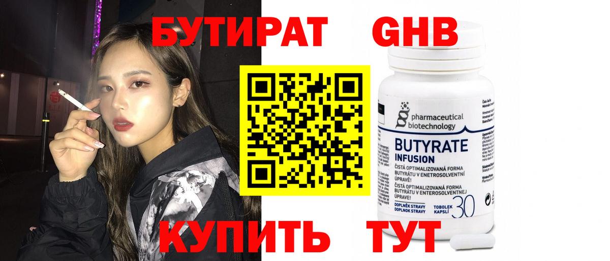 Бутират  Вход с VPN  Зерноград  Бутират GHB 