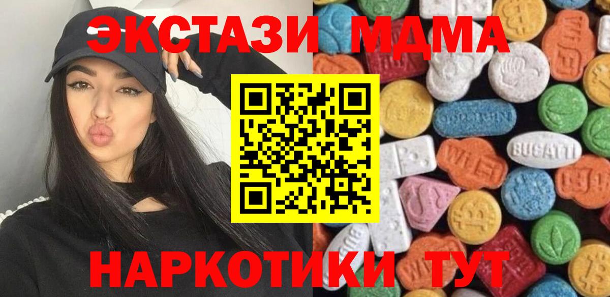 ЭКСТАЗИ  Ecstasy MDMA  Ecstasy таблы  Вход с VPN  Зерноград 