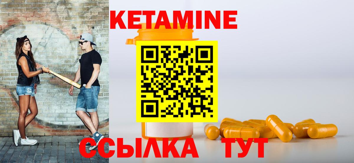 КЕТАМИН VHQ Зерноград