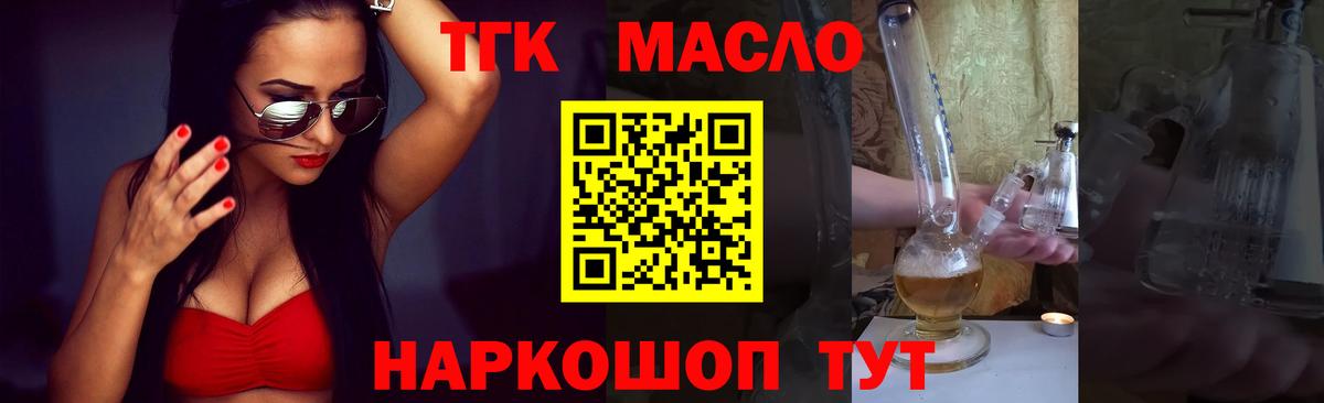 Дистиллят ТГК THC oil Зерноград